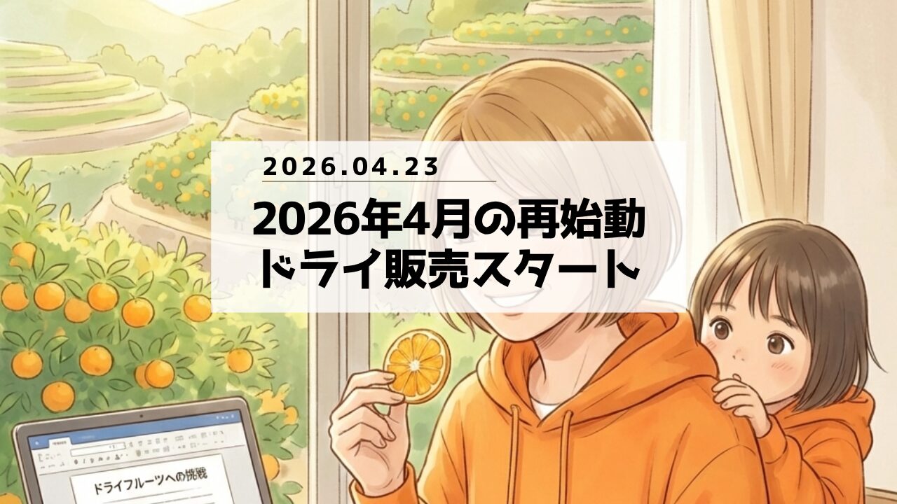 2026年4月のご案内】みかん家ゆがわらーもんがわアグリー