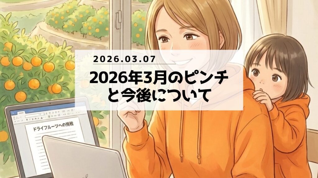 2026年3月の活動について