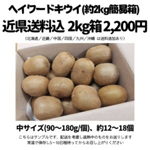 キウイサイズ混合2㎏箱